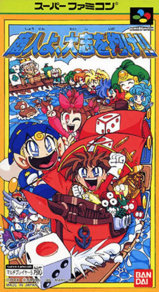 Shounin yo, Taishi o Idake!! (Japan)